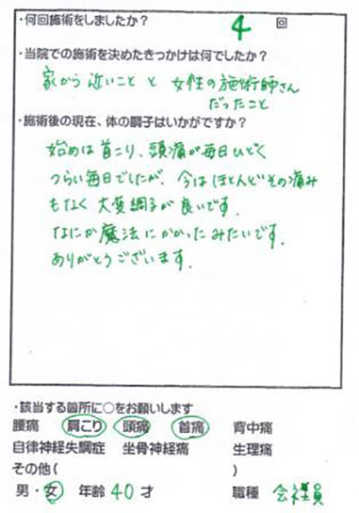 毎日会った頭痛がほとんどなくなった　40代・女性（市川市　宮久保）