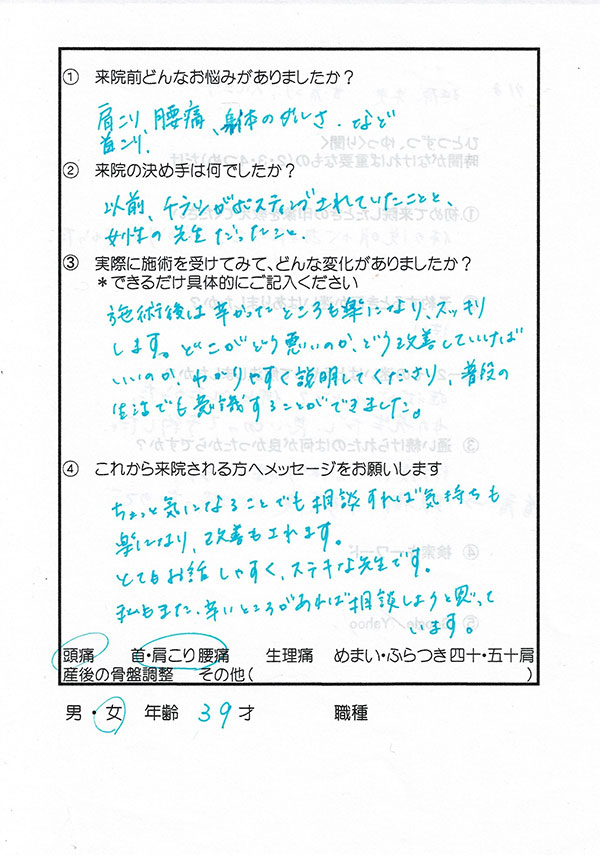 20年も続いている首肩こり　30代・女性（市川市　菅野）