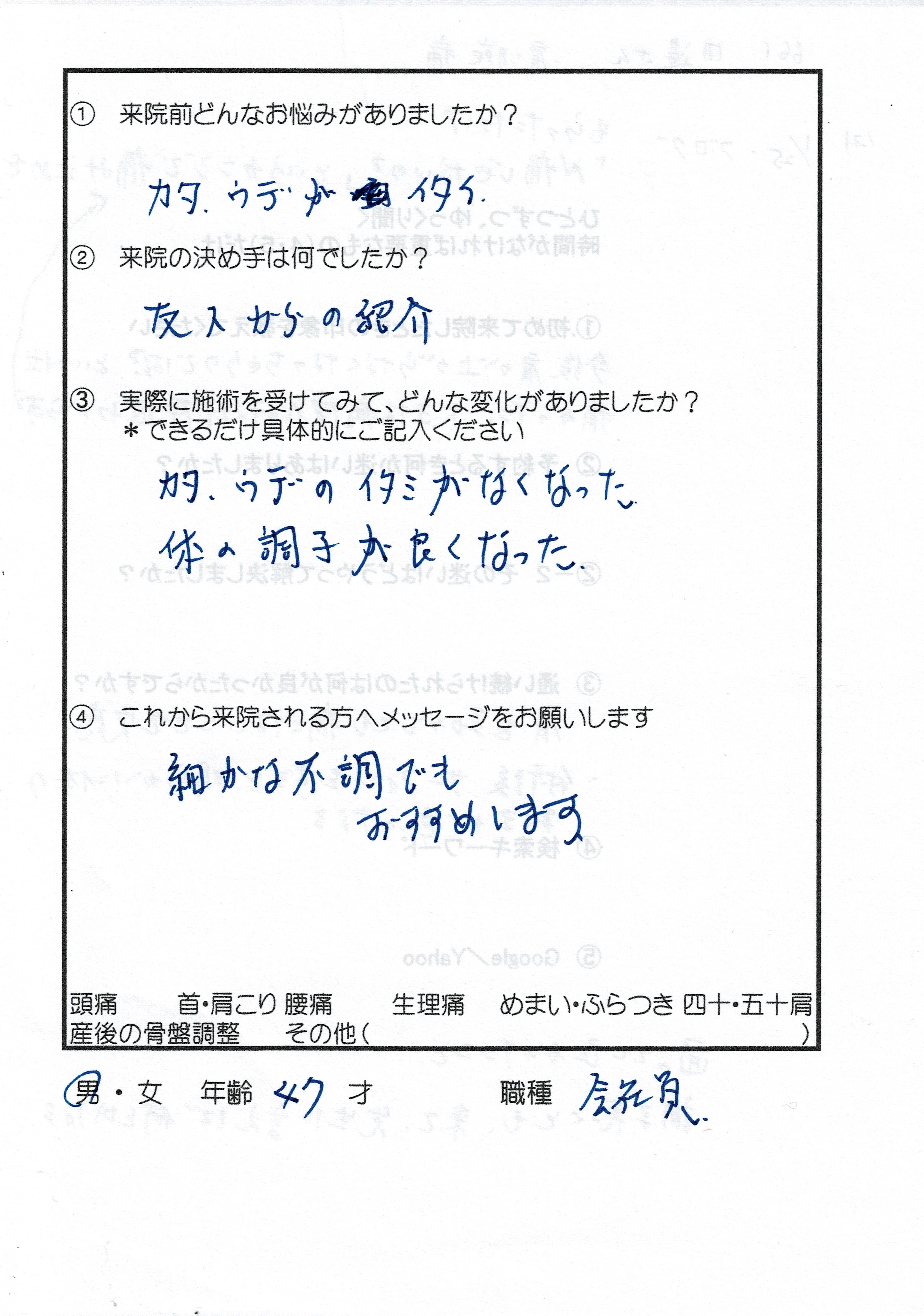 腕、肩の痛み｜肩が痛くてクロールができない　のアンケート