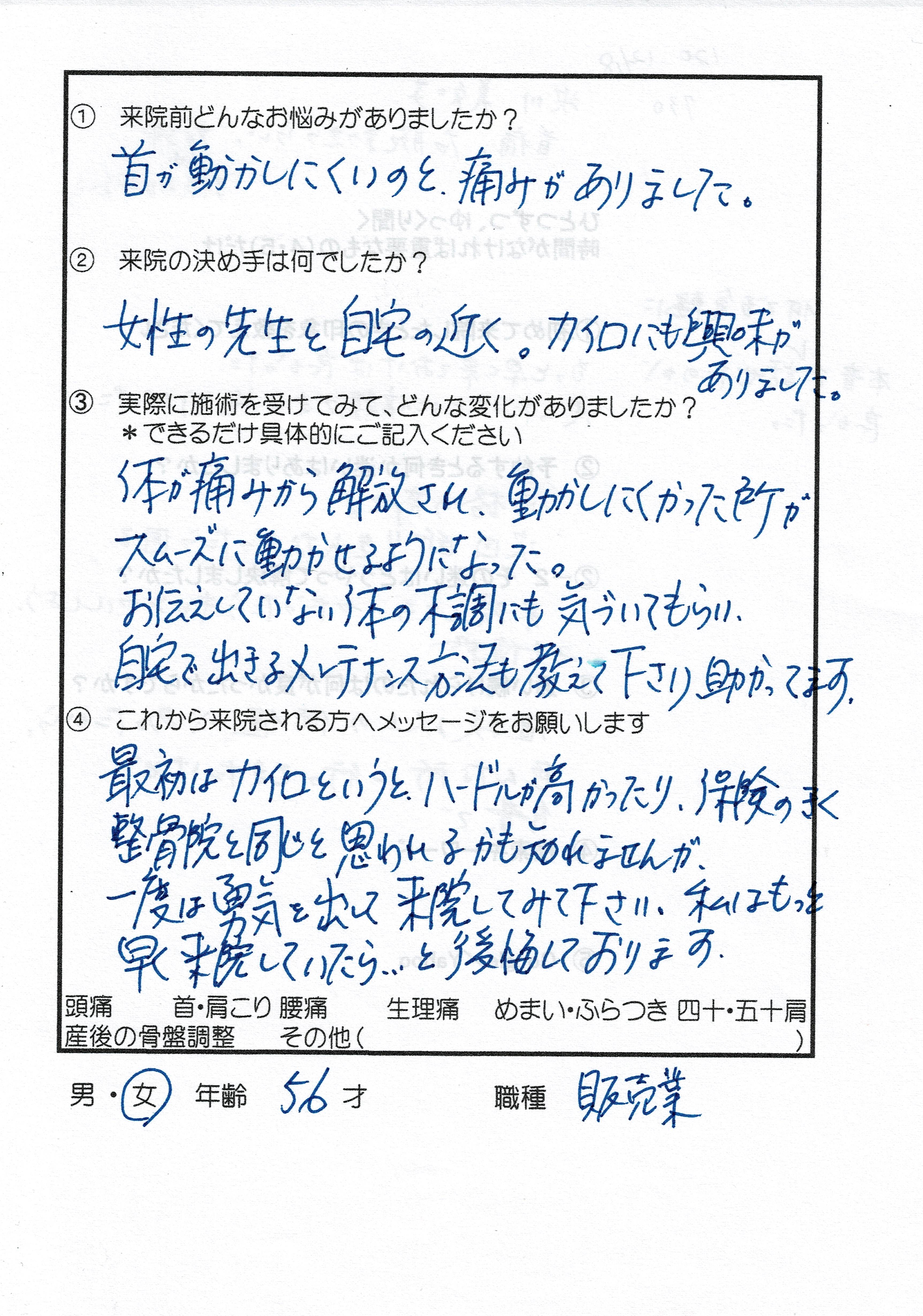 首と背中の痛み｜首痛、背中痛で動かしづらい