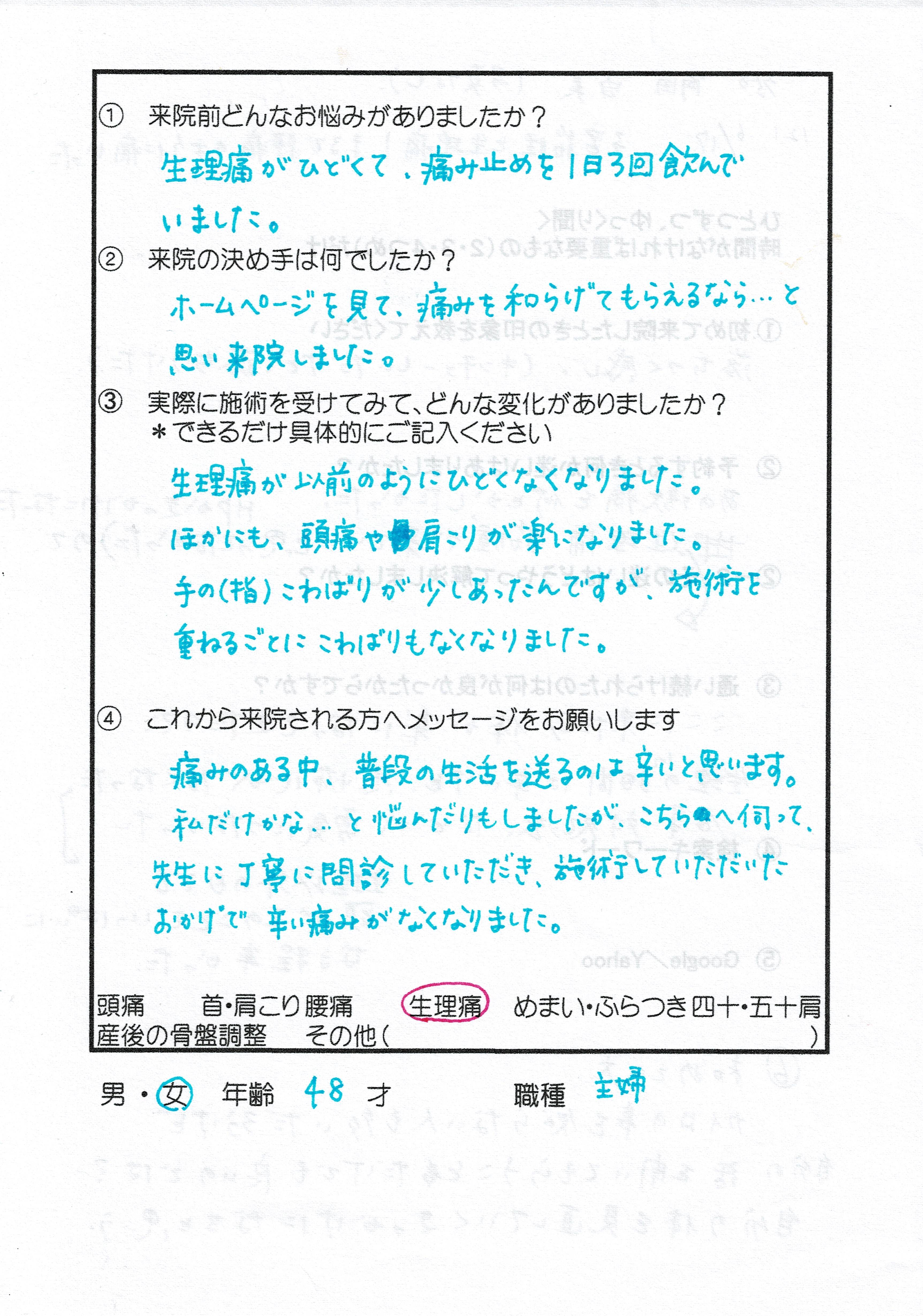 子宮筋腫と生理痛｜まるで陣痛のように痛かった　のアンケート