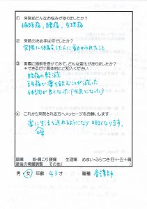 10分立つと腰痛が出る_市川の女性カイロ