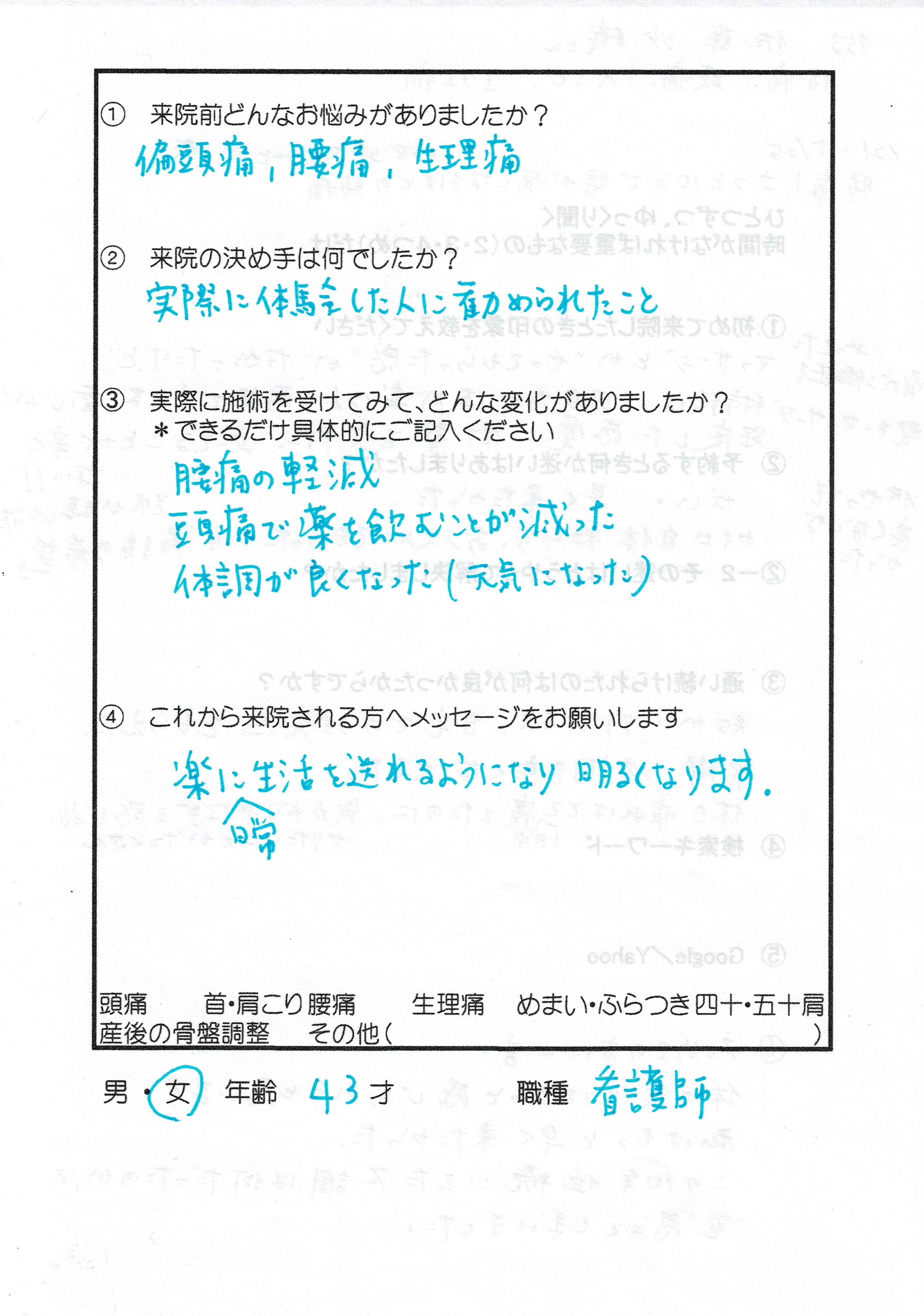 腰痛｜立つと10分で腰が痛くなるほどの腰痛　のアンケート