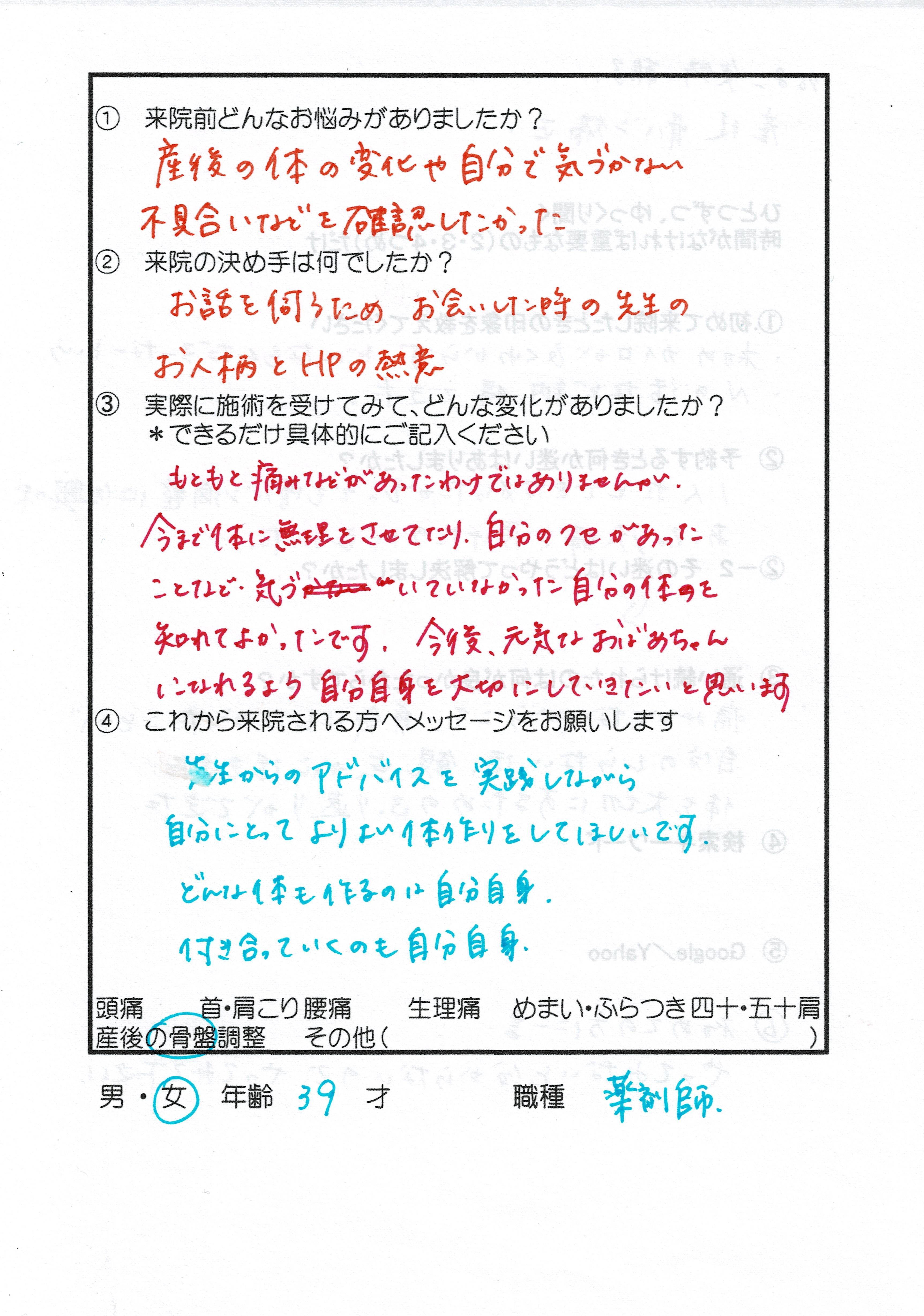 骨盤矯正｜なんだか自分の体じゃないみたい　のアンケート