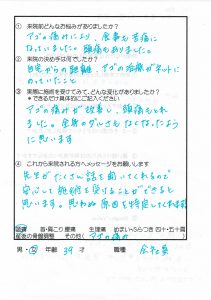 市川の女性カイロ_顎関節症、顎があかない