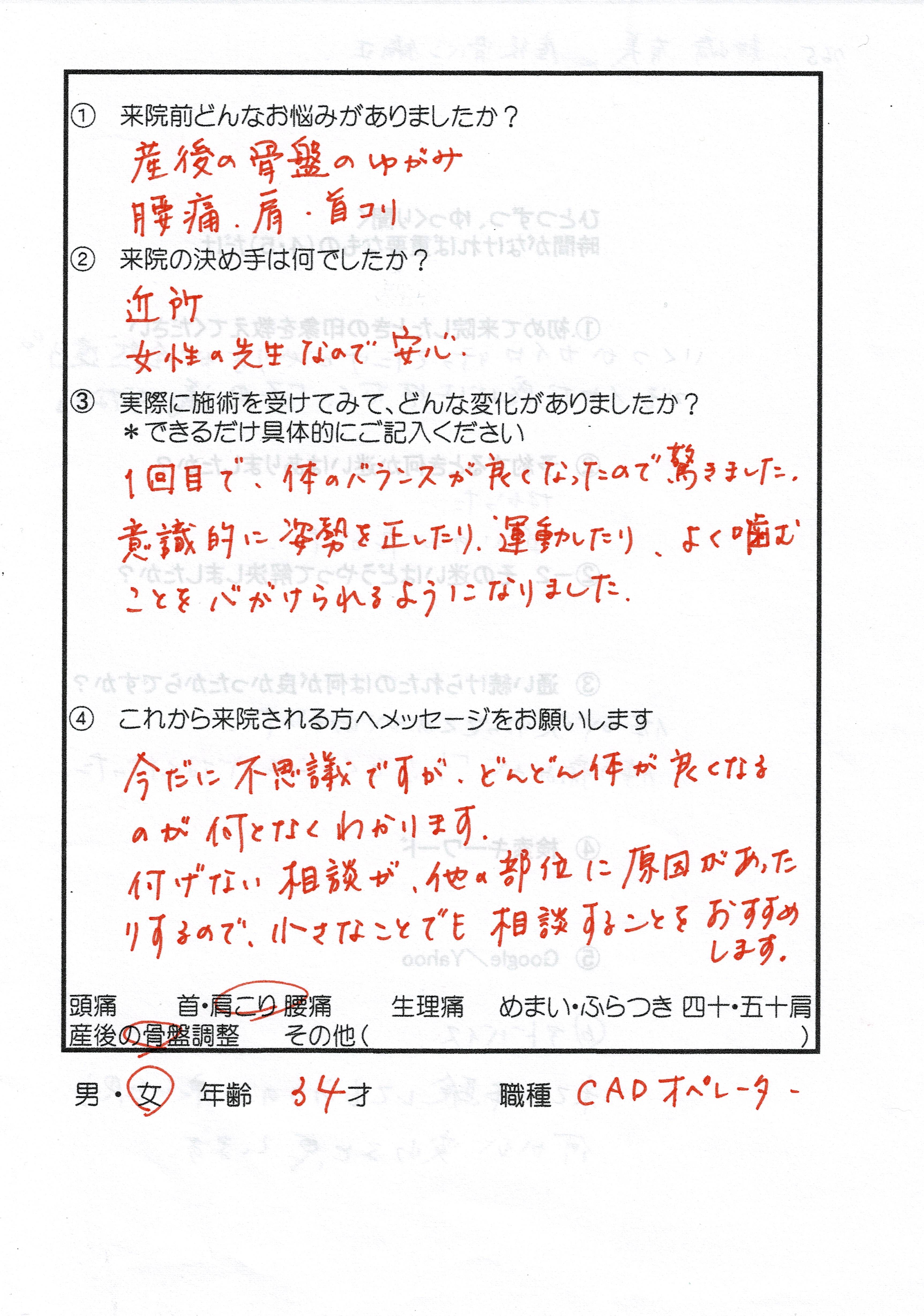 骨盤矯正｜腰痛があって朝起きるのが辛い　のアンケート