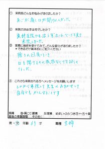 顎関節症｜顎が痛くて口があかない、しゃべれない、食べられない　のアンケート