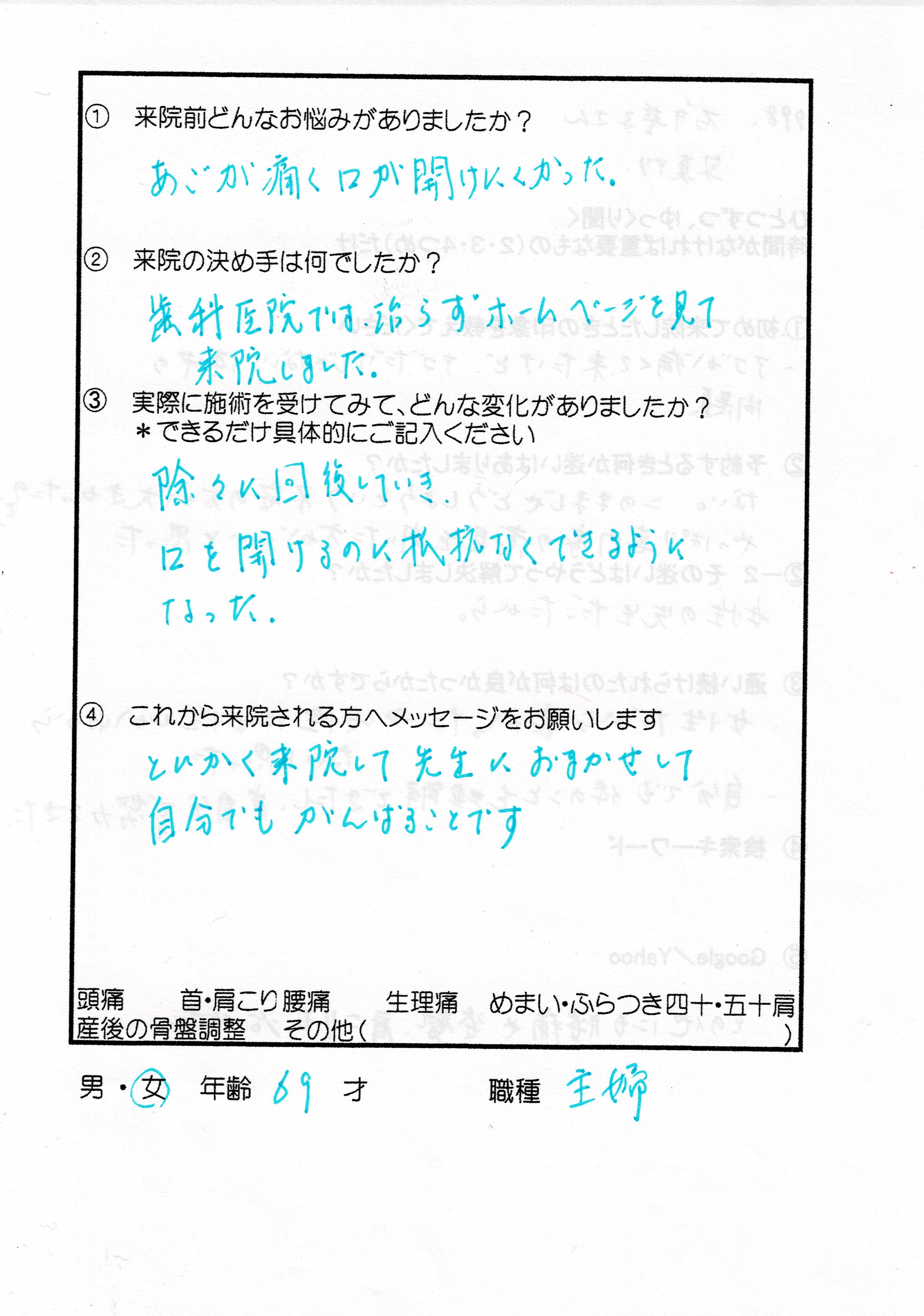 顎関節症｜顎が痛くてアクビできない、しゃべれない、食べられない　のアンケート