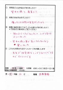 姿勢のせいで首肩こりなのかな？と心配 のアンケート