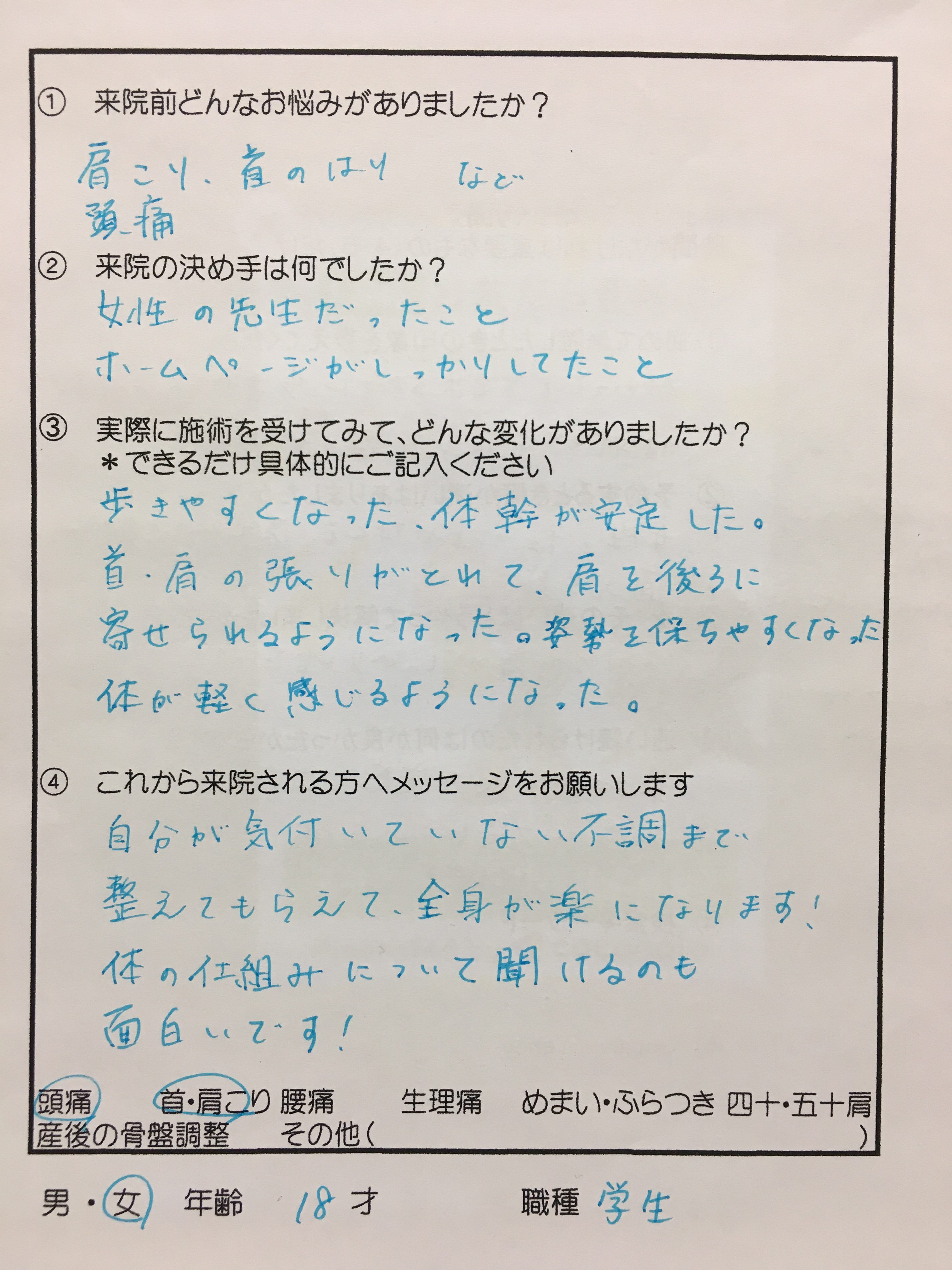 肩こり｜小学生のころから悩まされてた肩こり　のアンケート