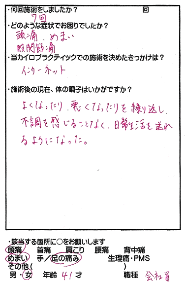 川島カイロプラクティック お客様の声 女性のからだを元気にするための施術院