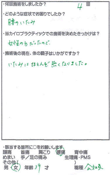 中学生の時からの側弯症と、腰痛でお困りの30代・女性・主婦（松戸市　下矢切）