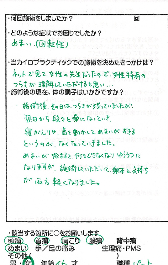 周りの景色が回っていまして　40代・女性（市川市　稲荷木）