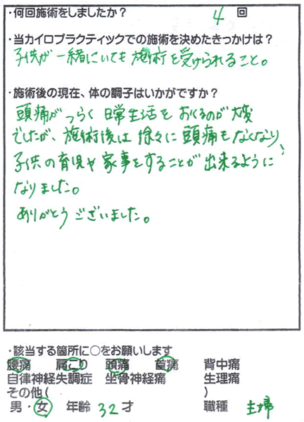 高校から続く頭痛で生活や子育てが大変　30代・主婦（市川市　大野町）