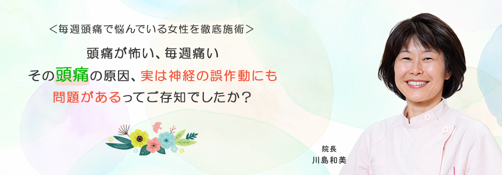 頭痛