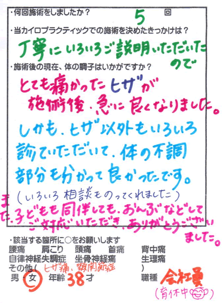 しゃがんでから立つときにヒザが痛い　30代・女性（市川市　本北方）