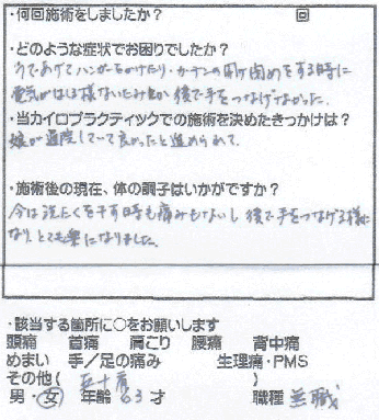 五十肩で腕が上がらない、後ろ手ができない　60代・女性（市川市　南八幡）