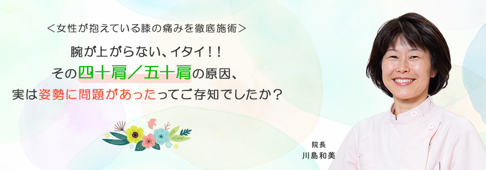 四十肩・五十肩