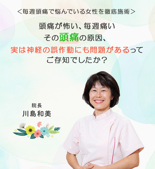 頭痛