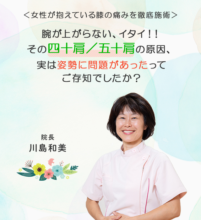 四十肩・五十肩