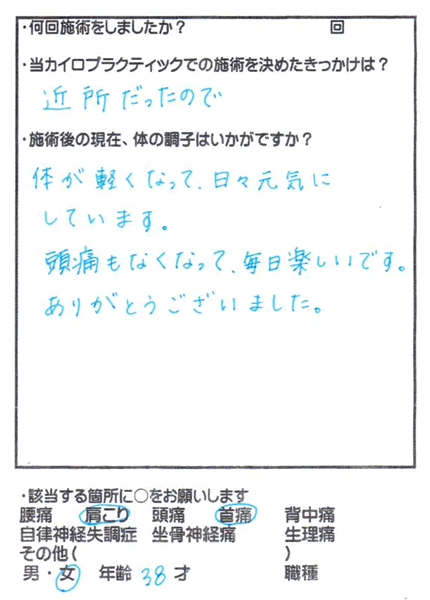 今までは首を動かすのがイヤでした　30代・女性（市川市　宮久保）