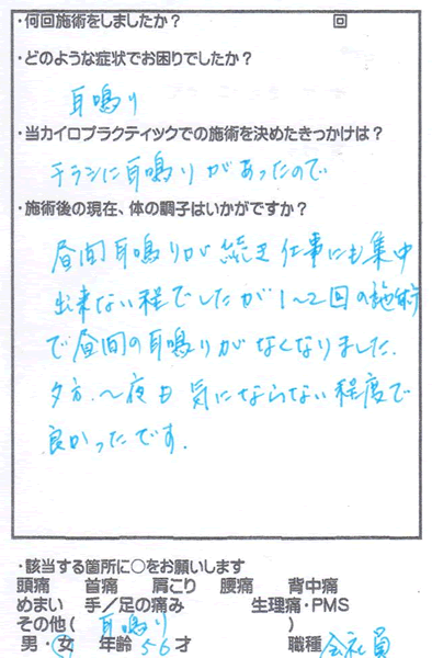 ボワーン　頭に広がるような耳鳴りが強くなってきた 50代・会社員（市川市　東菅野）