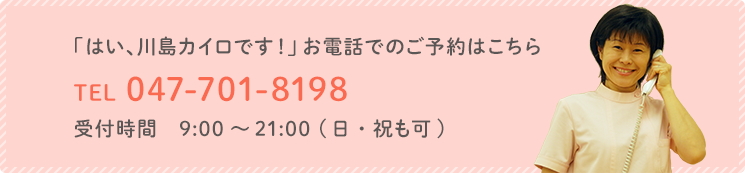 お電話でのご予約/問合せ