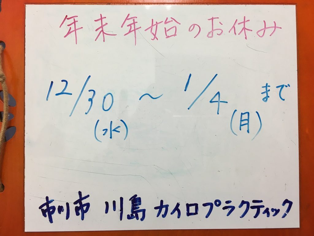 12/30-1/4休